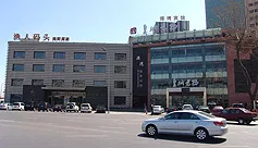 港湾宾馆