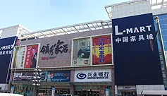 中国家具城领秀家居
