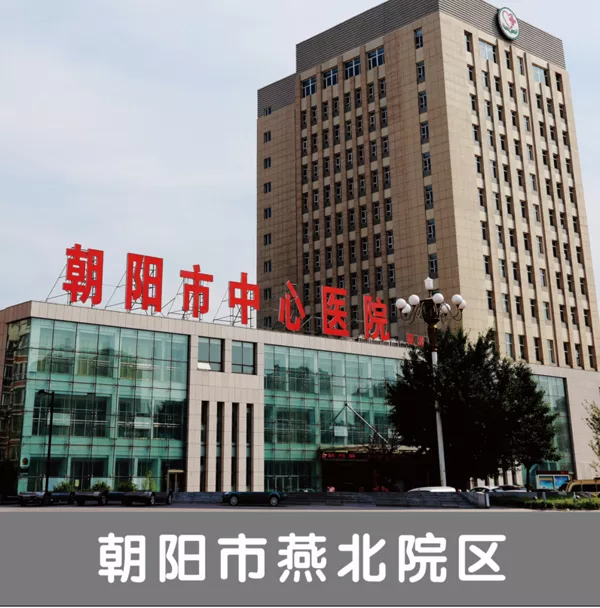 朝阳市燕北院区