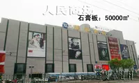 人民商场