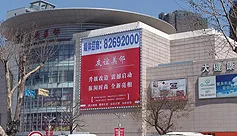 友谊美邻