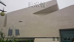 美术馆