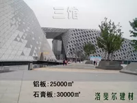 三馆