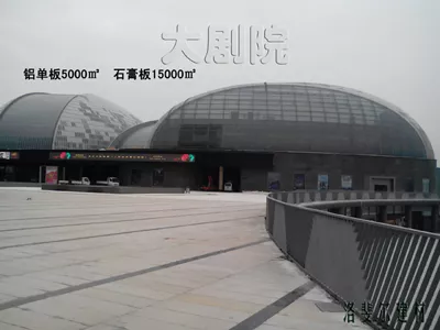 大剧院