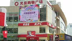 重庆元旦购物广场